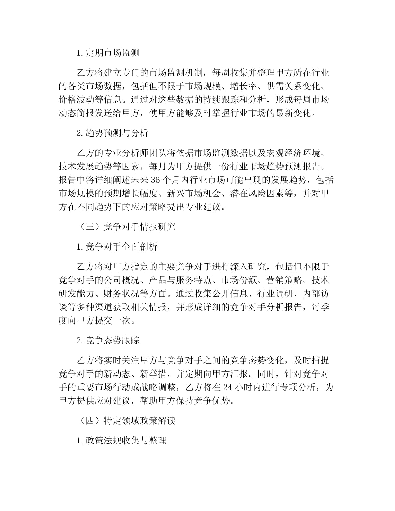 信息咨詢服務協議書